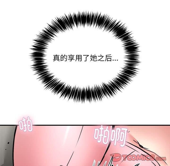 《新都市外卖员》漫画 第30話