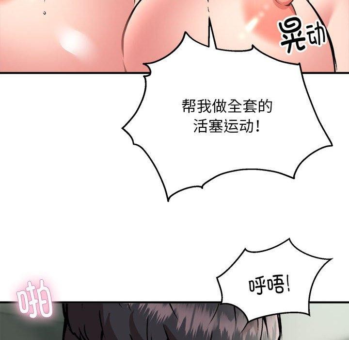 《新都市外卖员》漫画 第30話