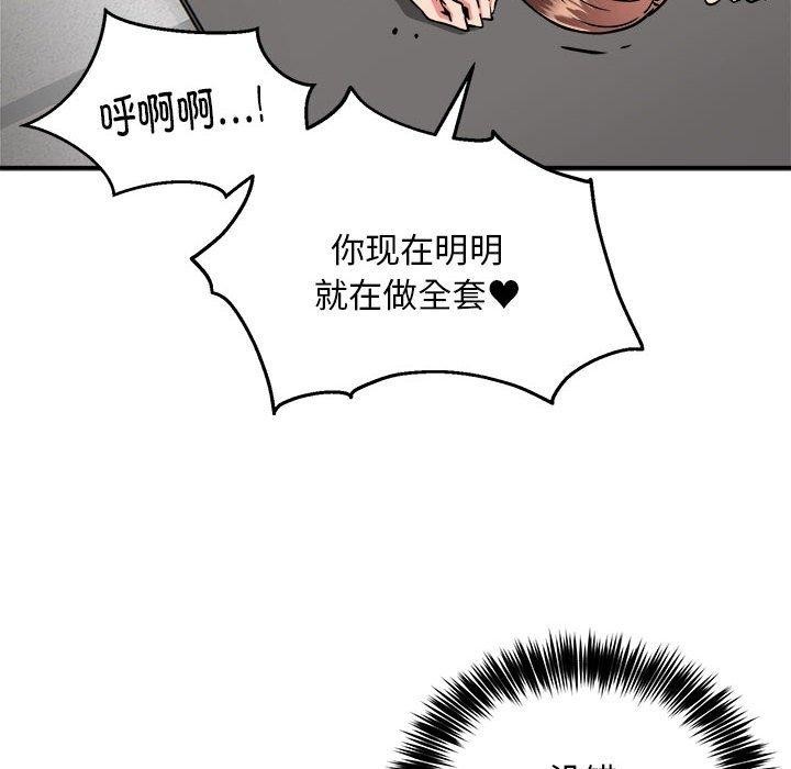 《新都市外卖员》漫画 第30話