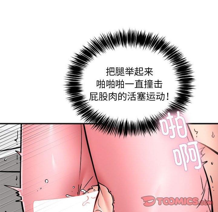 《新都市外卖员》漫画 第30話