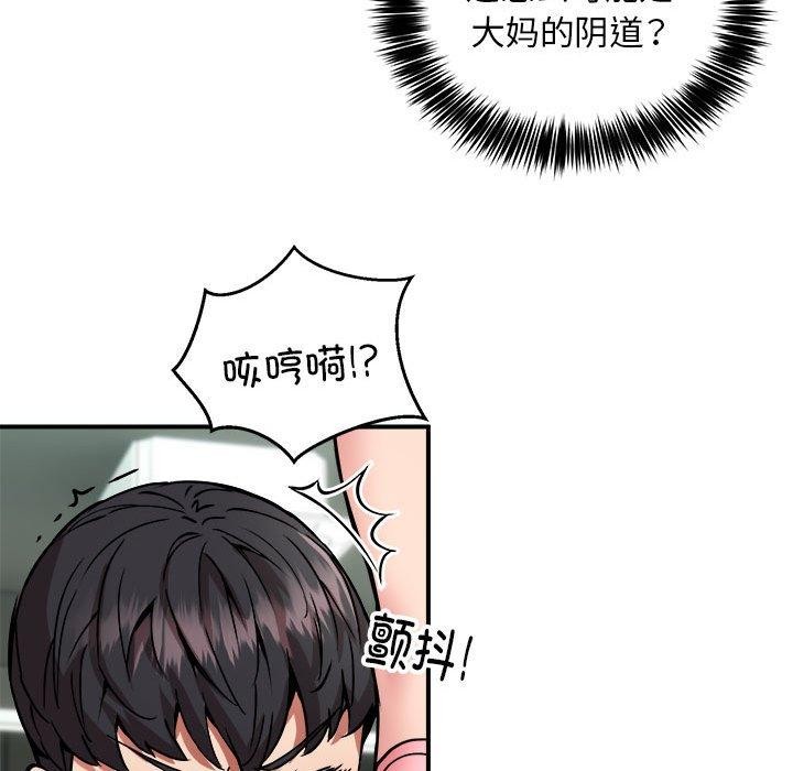 《新都市外卖员》漫画 第30話