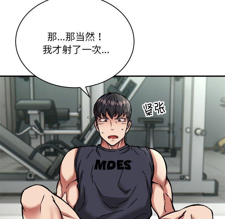 《新都市外卖员》漫画 第30話