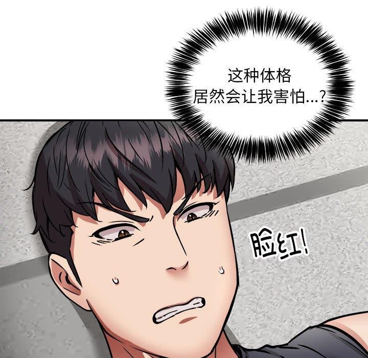 《新都市外卖员》漫画 第30話