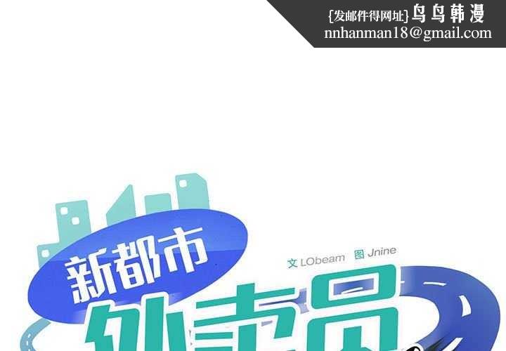 《新都市外卖员》漫画 第31話
