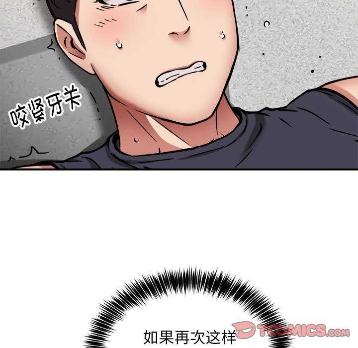 《新都市外卖员》漫画 第31話