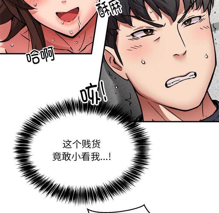 《新都市外卖员》漫画 第31話