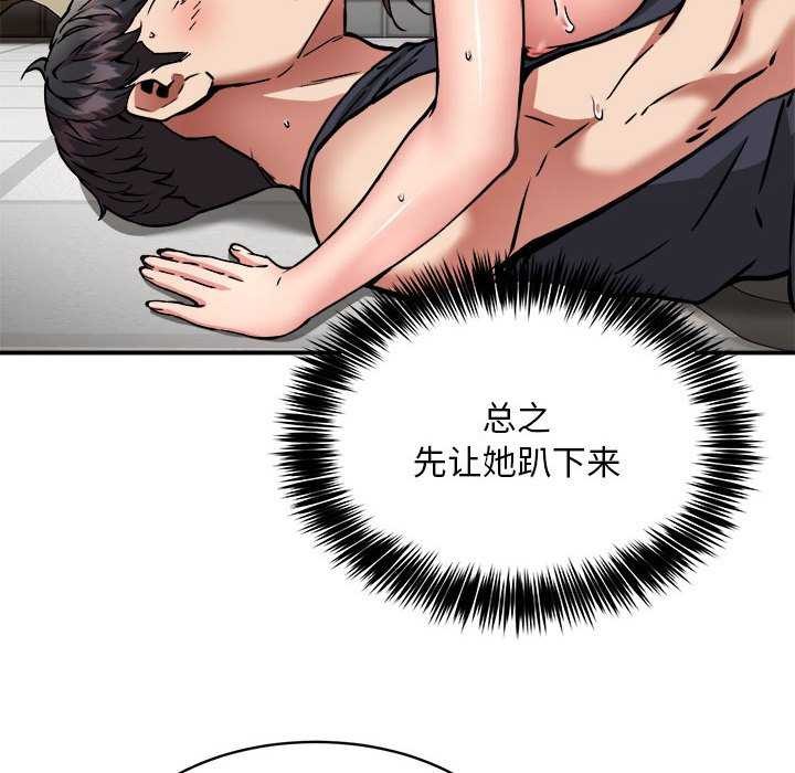 《新都市外卖员》漫画 第31話