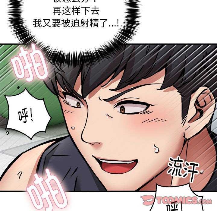 《新都市外卖员》漫画 第31話