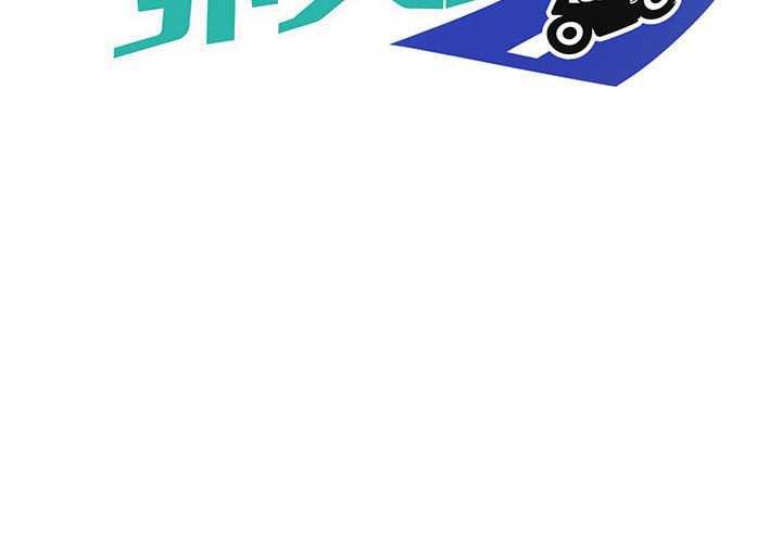 《新都市外卖员》漫画 第32話