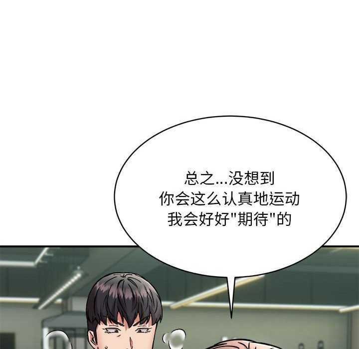 《新都市外卖员》漫画 第32話