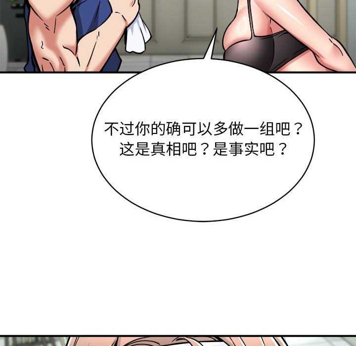 《新都市外卖员》漫画 第32話