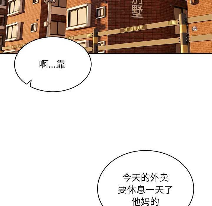 《新都市外卖员》漫画 第32話