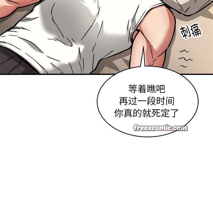 《新都市外卖员》漫画 第32話