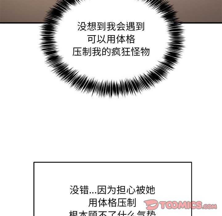 《新都市外卖员》漫画 第32話
