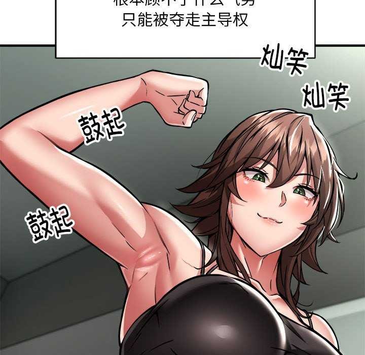 《新都市外卖员》漫画 第32話