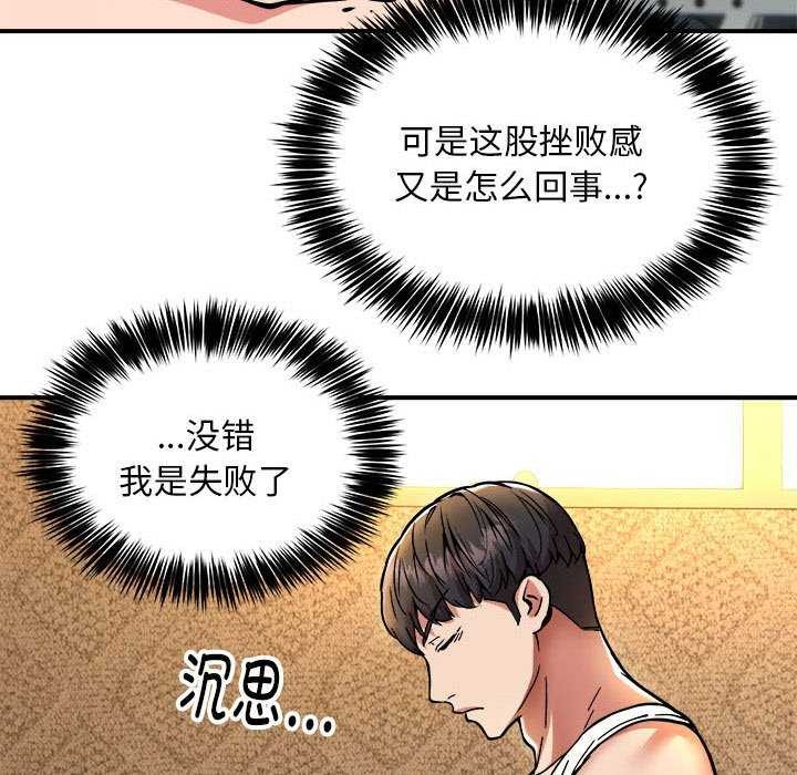 《新都市外卖员》漫画 第32話
