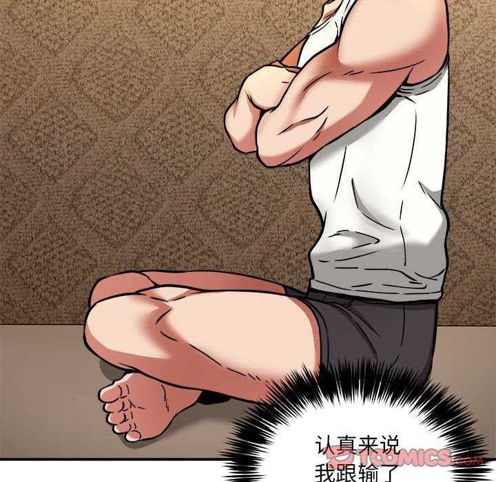 《新都市外卖员》漫画 第32話