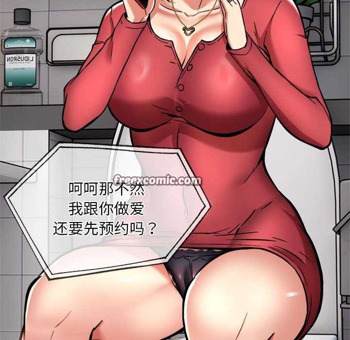 《新都市外卖员》漫画 第32話