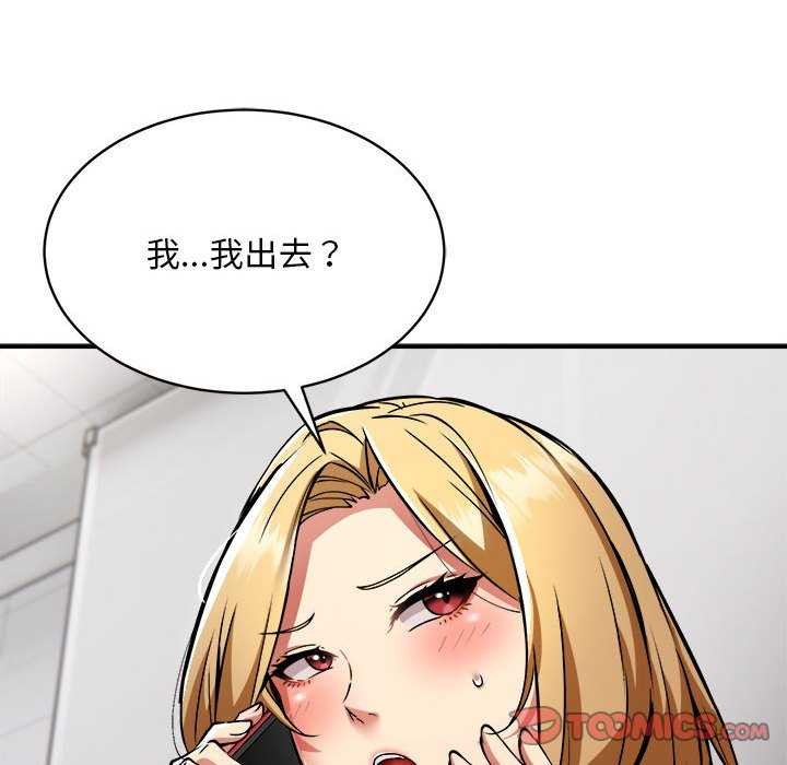 《新都市外卖员》漫画 第32話