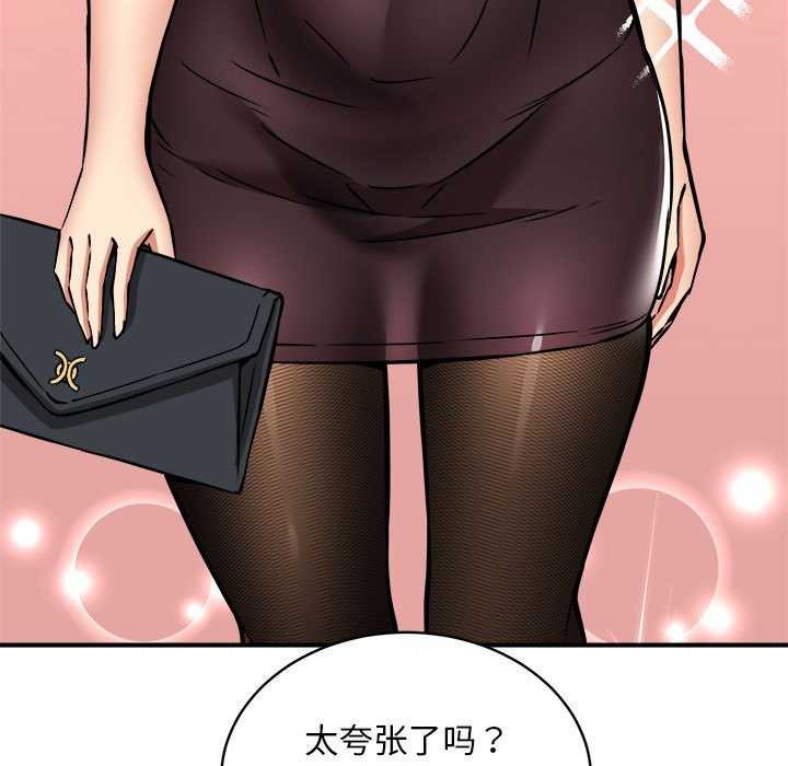 《新都市外卖员》漫画 第32話