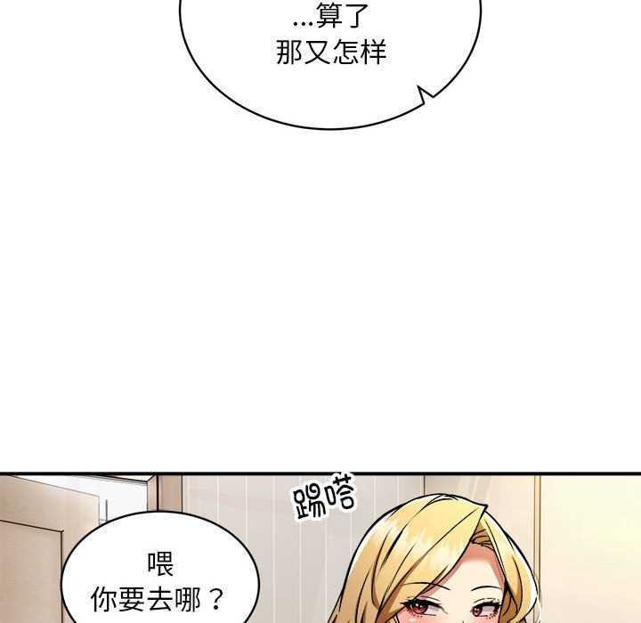 《新都市外卖员》漫画 第32話
