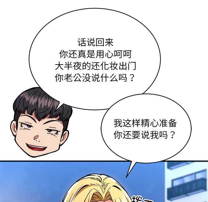 《新都市外卖员》漫画 第32話