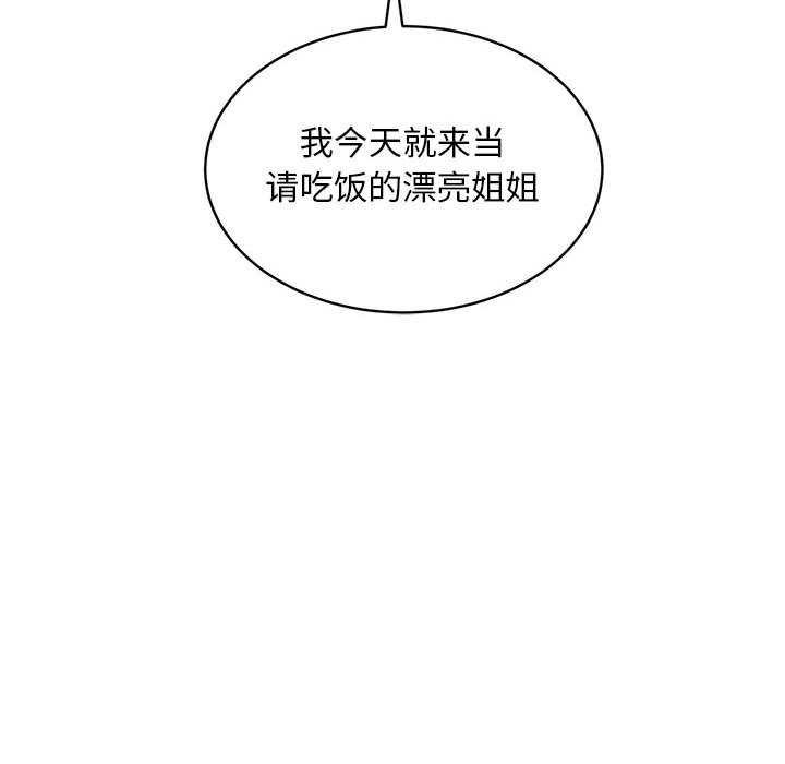 《新都市外卖员》漫画 第32話