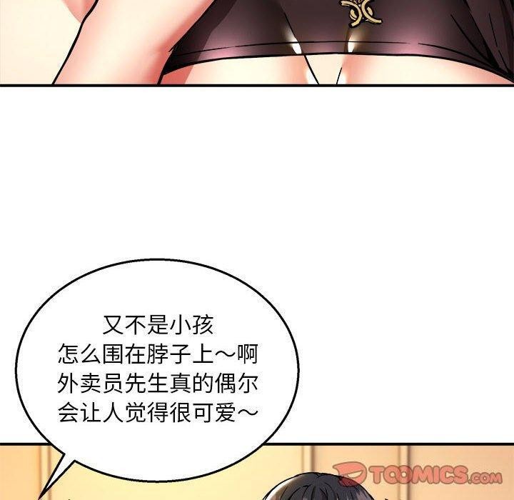 《新都市外卖员》漫画 第33話