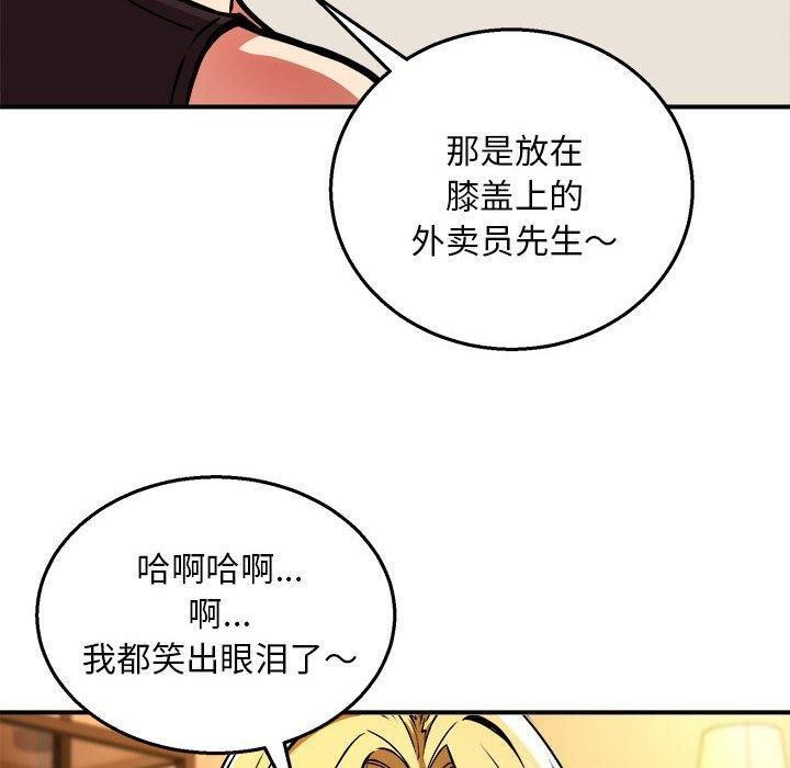 《新都市外卖员》漫画 第33話