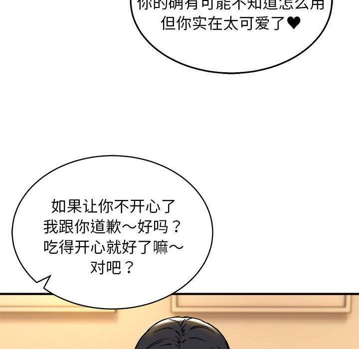 《新都市外卖员》漫画 第33話