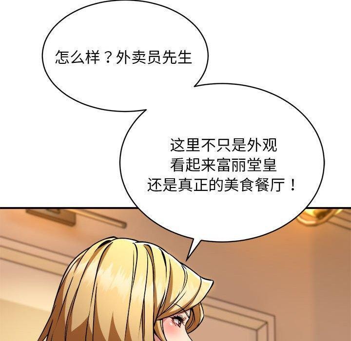 《新都市外卖员》漫画 第33話