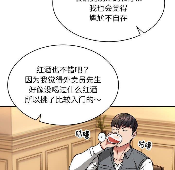 《新都市外卖员》漫画 第33話