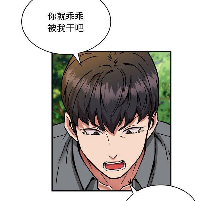 《新都市外卖员》漫画 第33話
