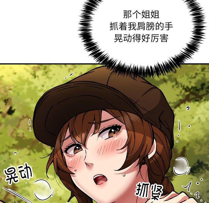 《新都市外卖员》漫画 第34話