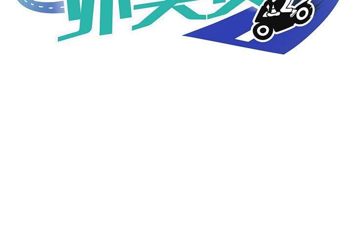 《新都市外卖员》漫画 第35話