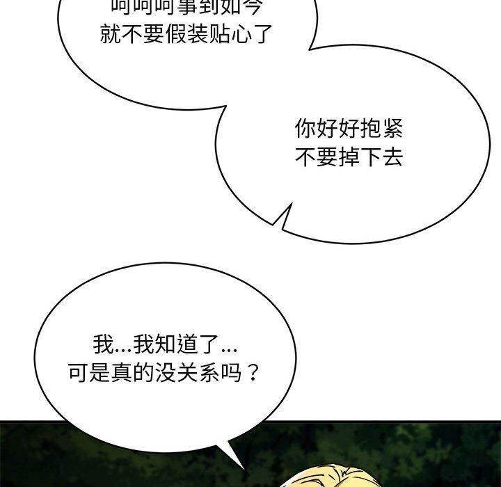 《新都市外卖员》漫画 第35話