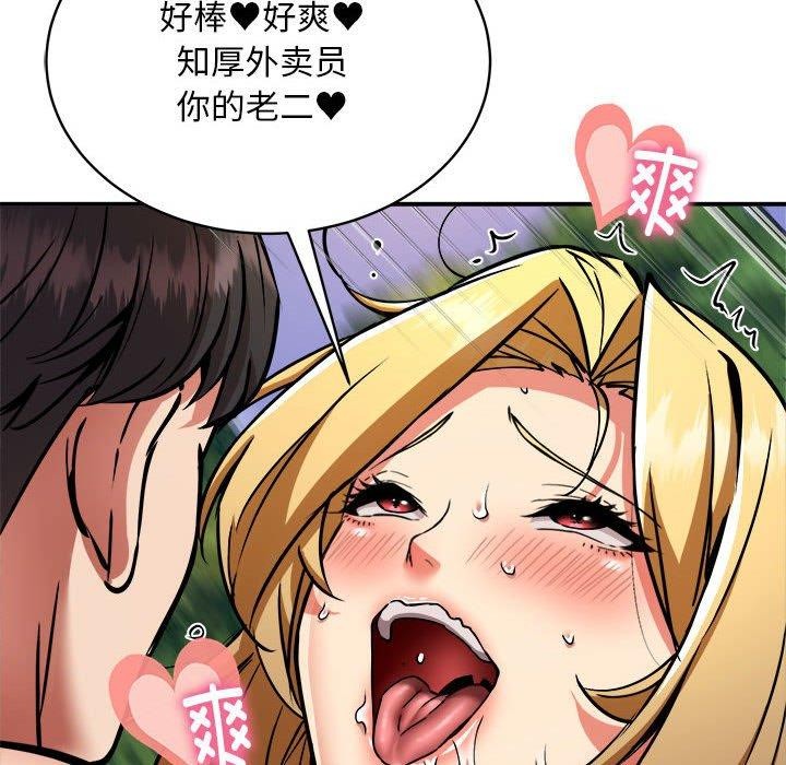 《新都市外卖员》漫画 第35話