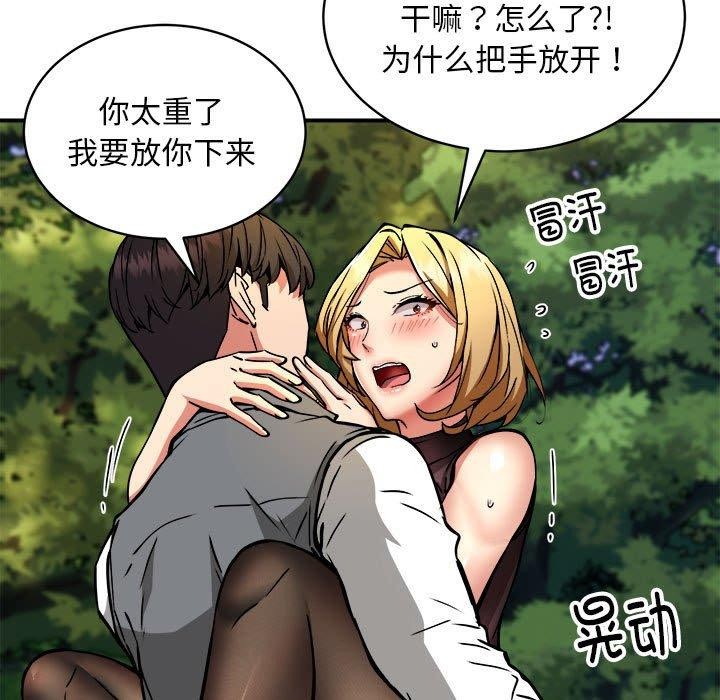 《新都市外卖员》漫画 第35話