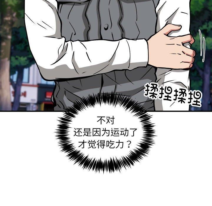 《新都市外卖员》漫画 第35話