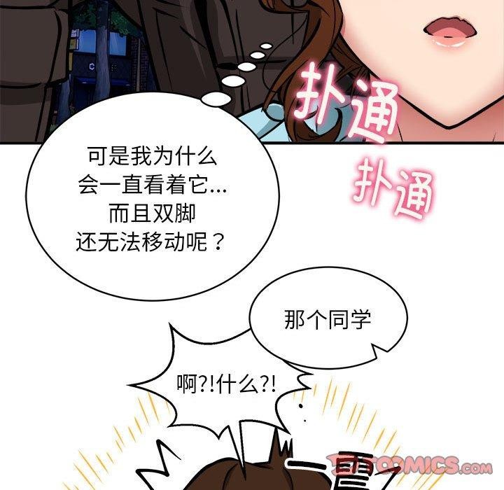 《新都市外卖员》漫画 第35話