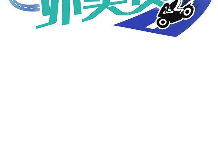 《新都市外卖员》漫画 第36話
