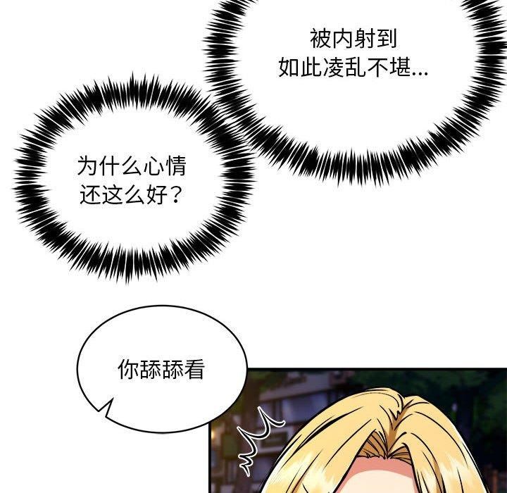 《新都市外卖员》漫画 第36話
