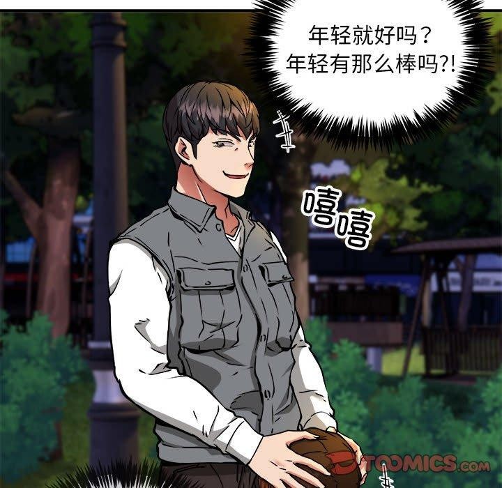 《新都市外卖员》漫画 第36話