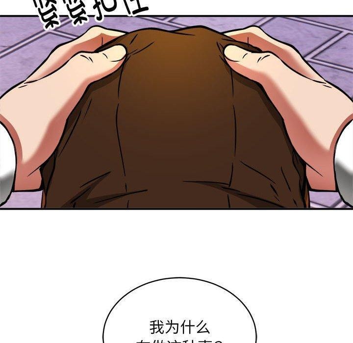 《新都市外卖员》漫画 第36話