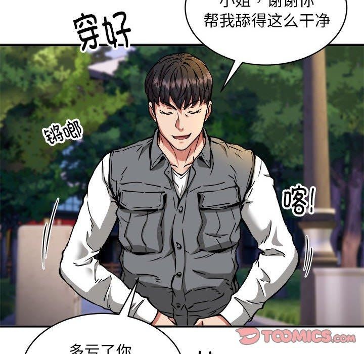 《新都市外卖员》漫画 第36話