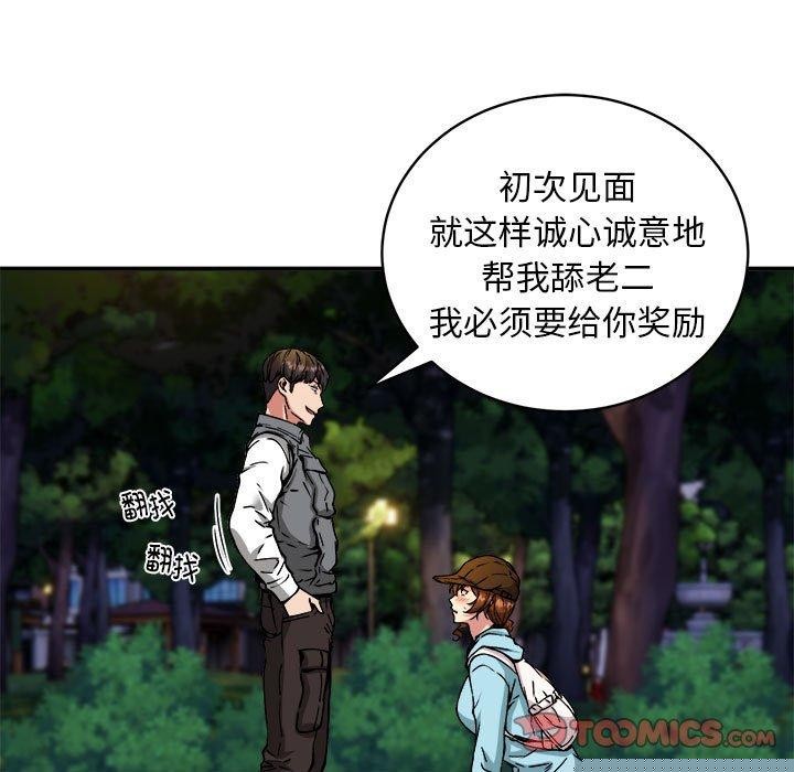 《新都市外卖员》漫画 第36話