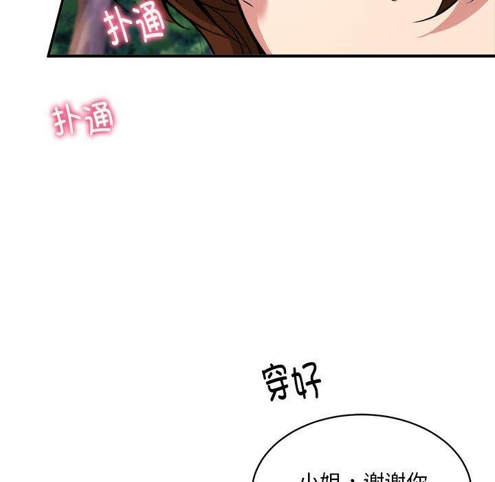 《新都市外卖员》漫画 第36話