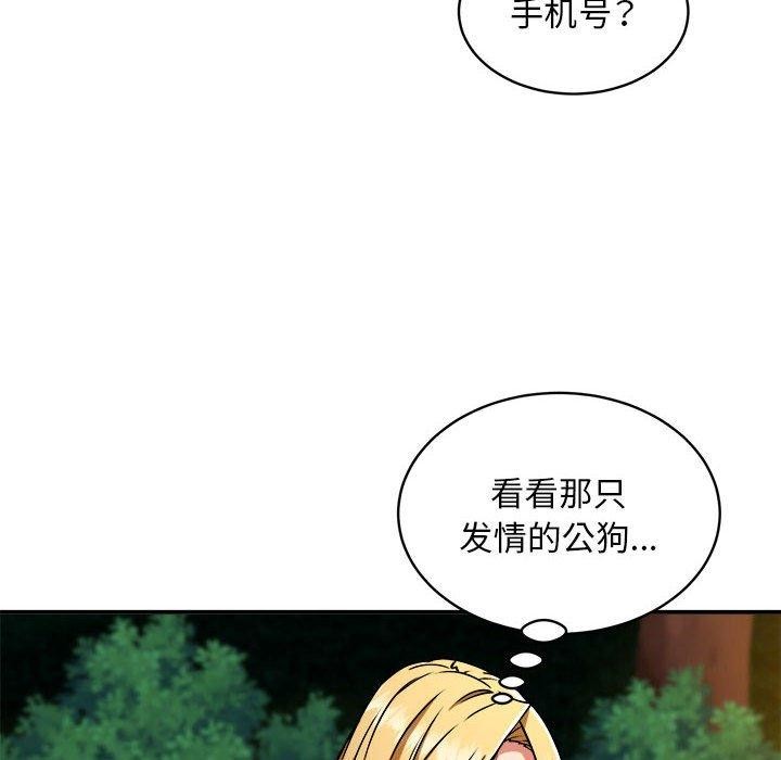 《新都市外卖员》漫画 第36話