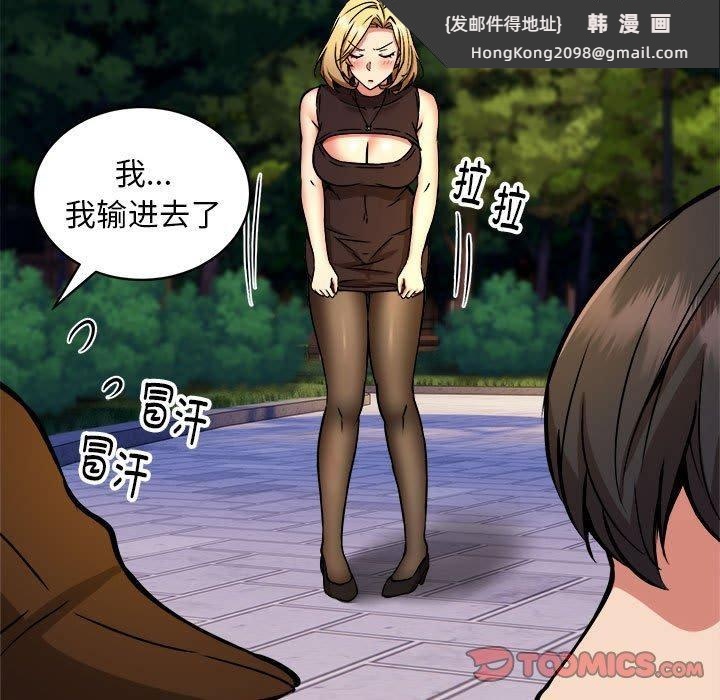 《新都市外卖员》漫画 第36話