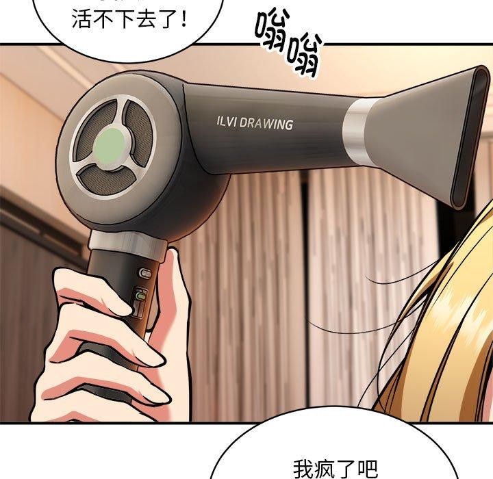《新都市外卖员》漫画 第36話